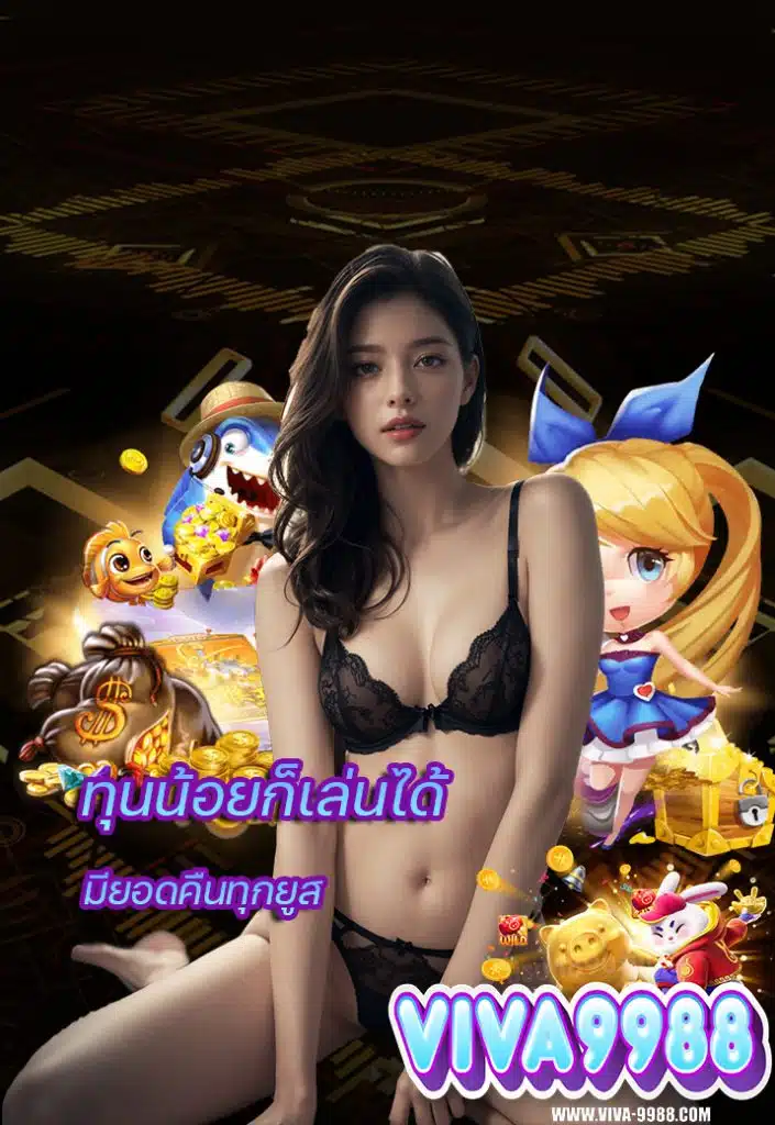 viva9988 เว็บตรง